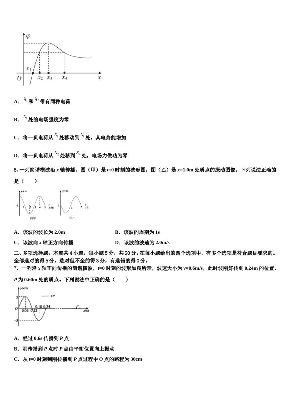 2024届河北省巨鹿县二中高考冲刺模拟物理试题含解析.doc_第3页