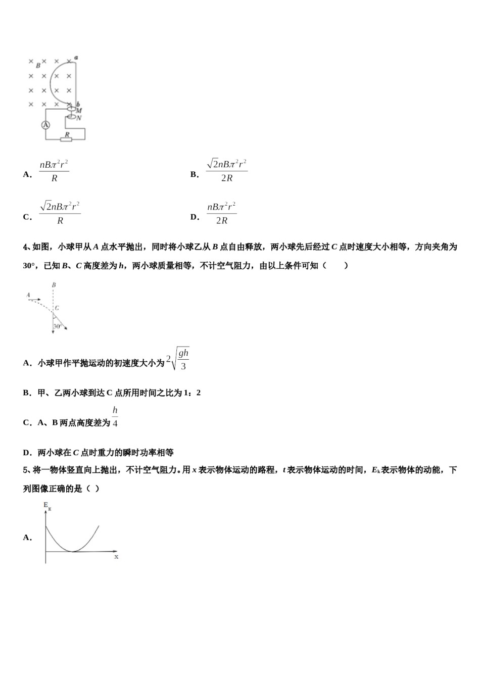 2024届河北省巨鹿县第二中学高考考前模拟物理试题含解析.doc_第2页