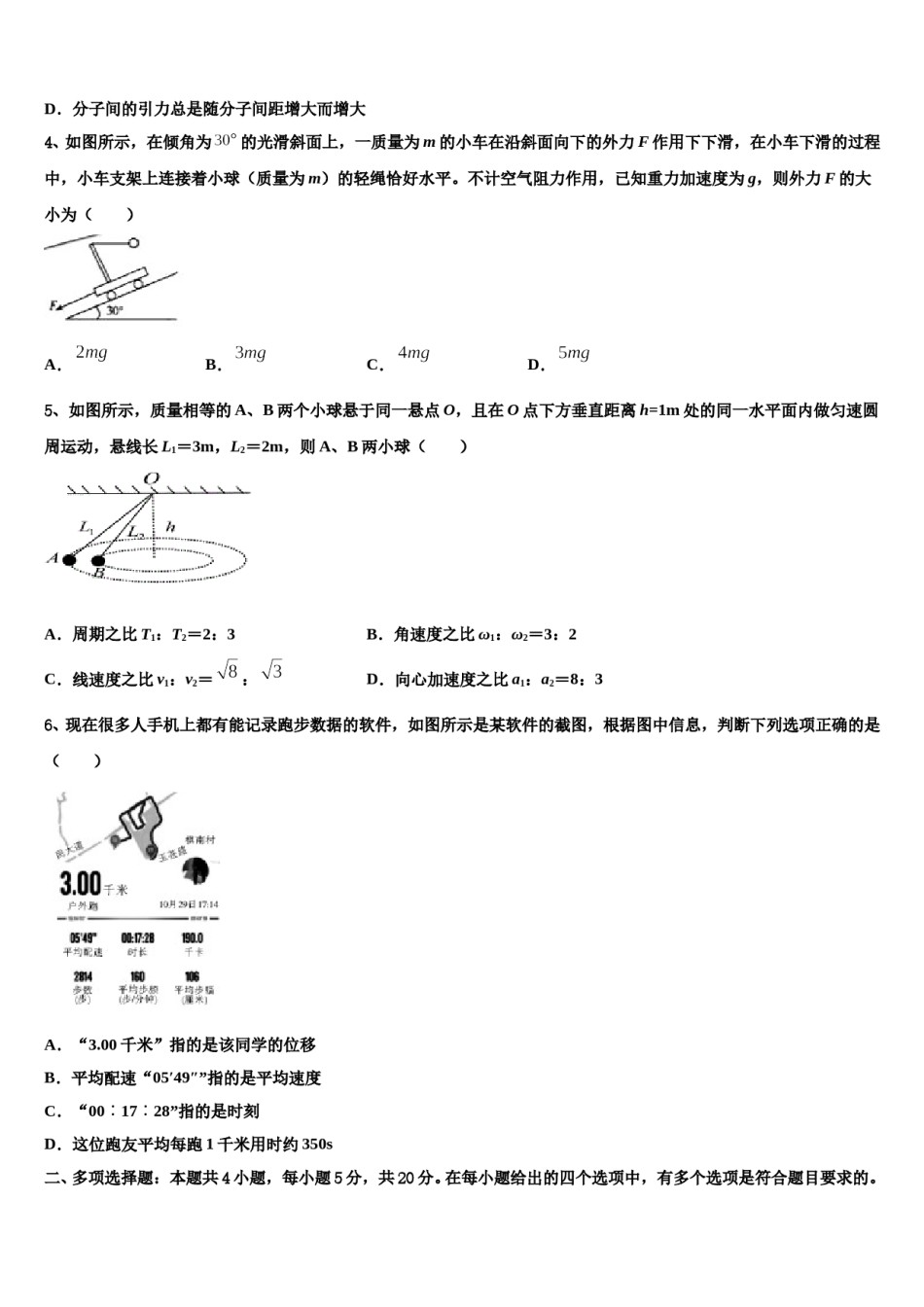 2024届河北省廊坊市省级示范高中联合体高考考前模拟物理试题含解析.doc_第2页