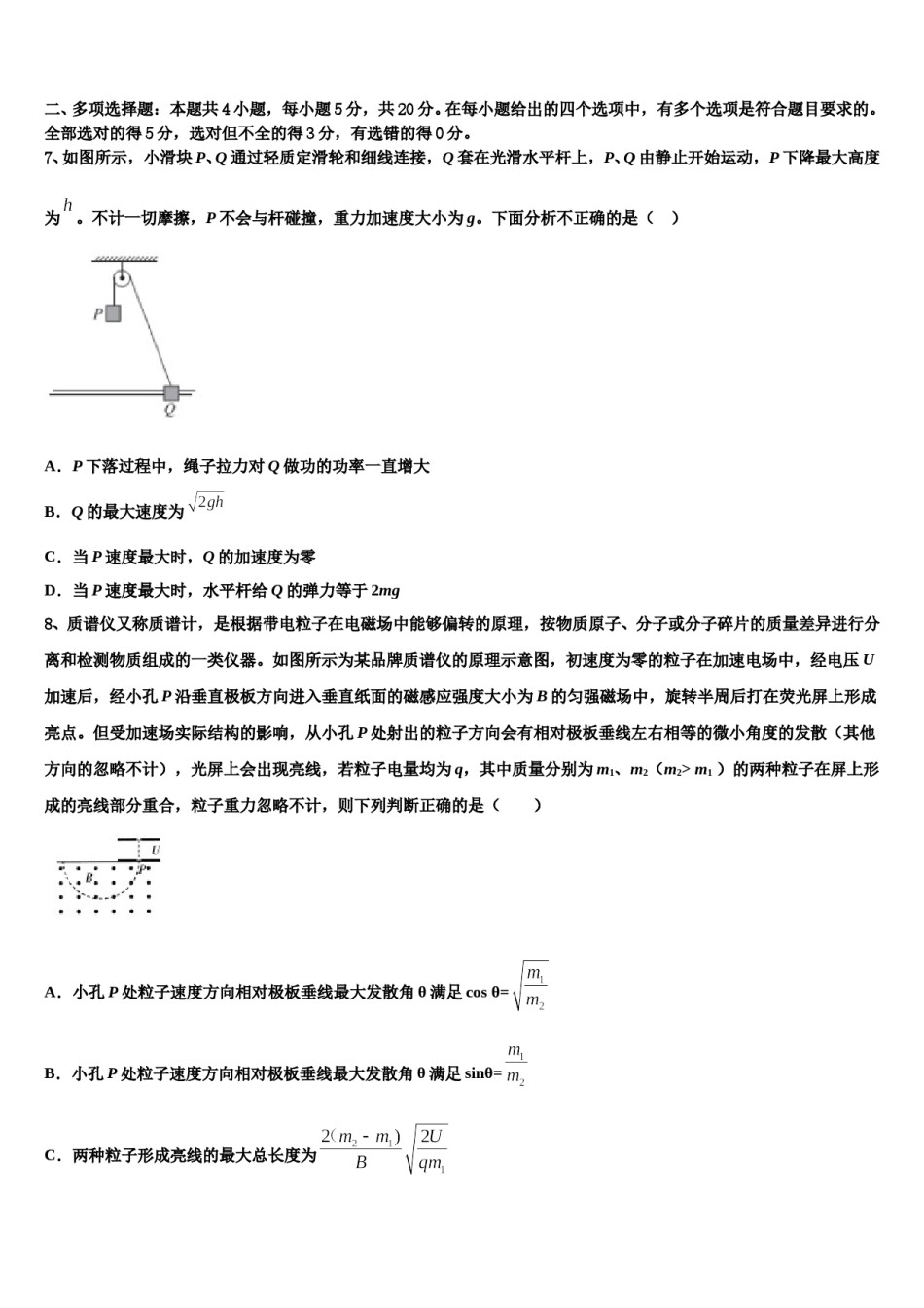2024届河北省廊坊市重点中学高考物理必刷试卷含解析.doc_第3页
