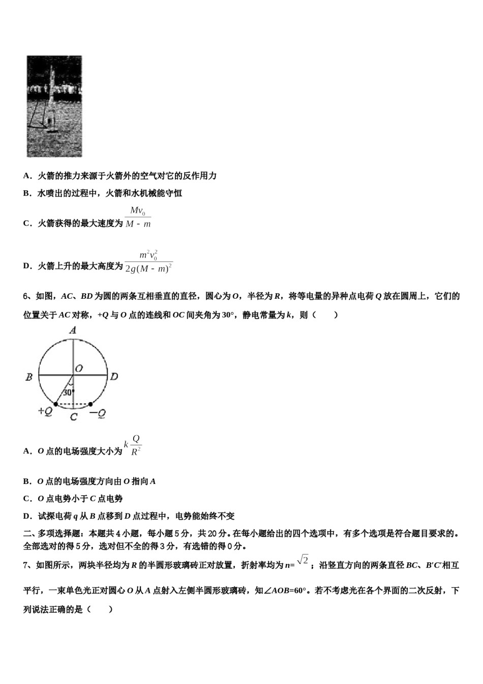 2024届河北省廊坊市高中联合体高考临考冲刺物理试卷含解析.doc_第3页