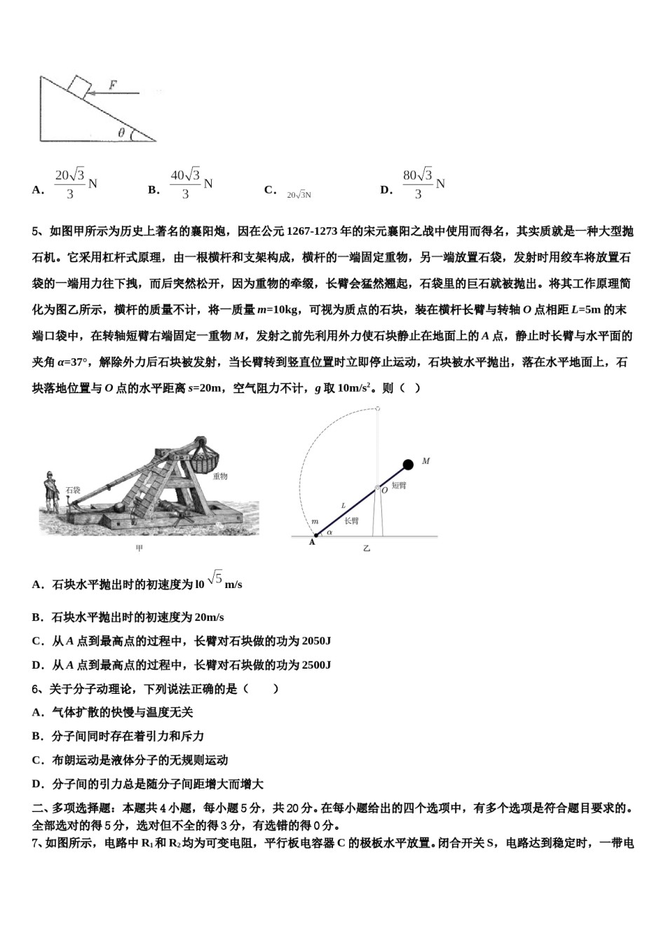 2024届河北省廊坊市高中联合体高考仿真卷物理试卷含解析.doc_第2页