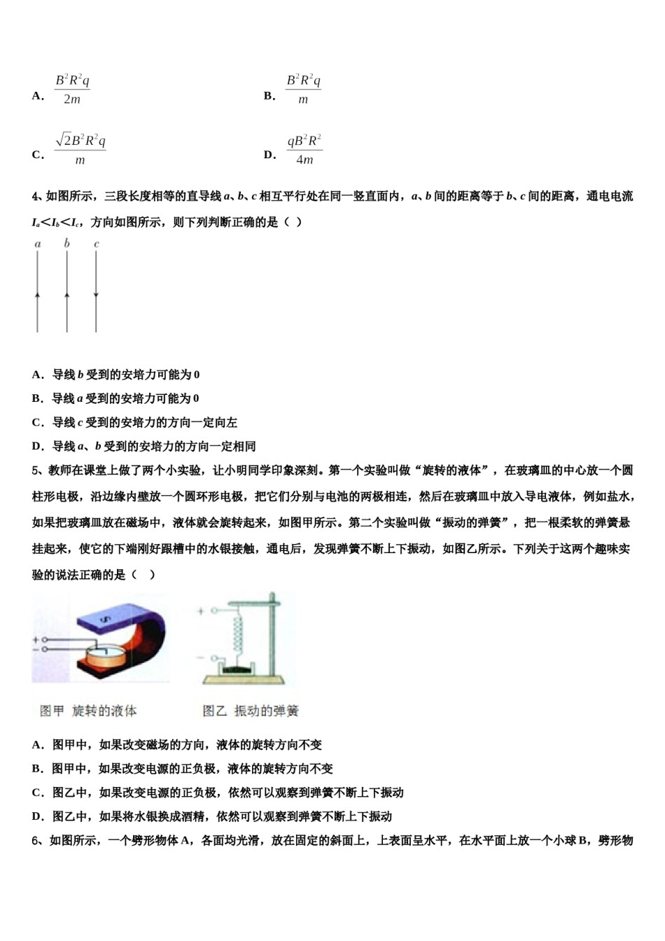 2024届河北省张家口市涿鹿中学高考适应性考试物理试卷含解析.doc_第2页