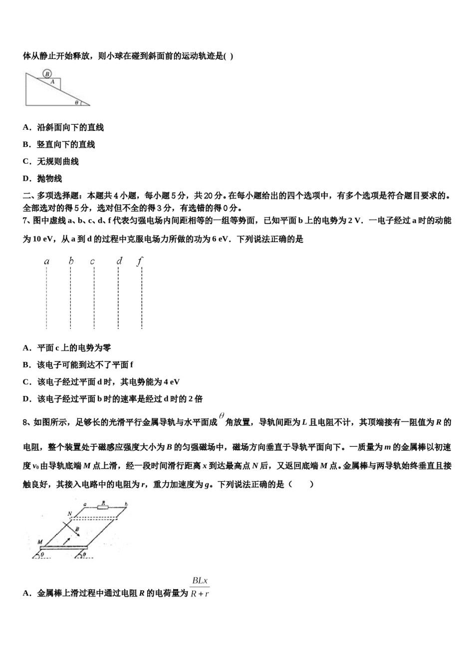 2024届河北省张家口市涿鹿中学高考适应性考试物理试卷含解析.doc_第3页