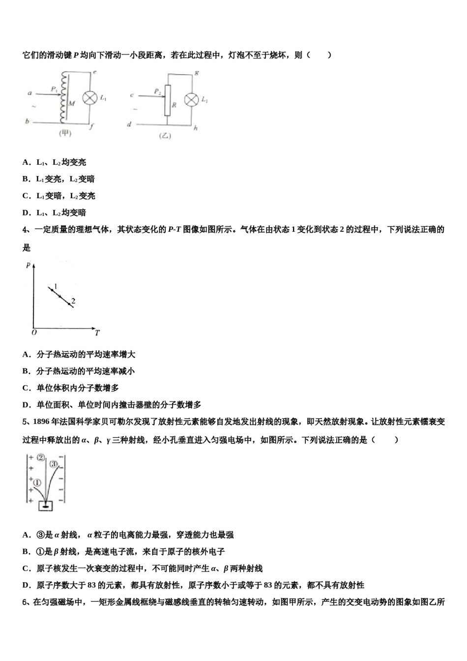 2024届河北省张家口第一中学高三第三次测评物理试卷含解析.doc_第2页