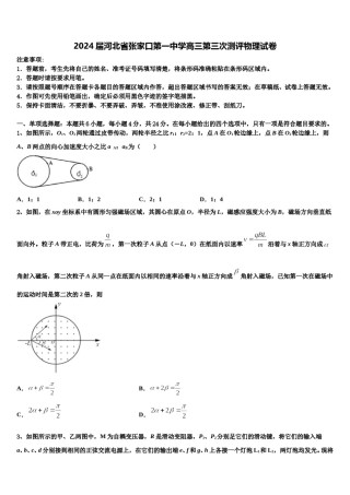 2024届河北省张家口第一中学高三第三次测评物理试卷含解析.doc