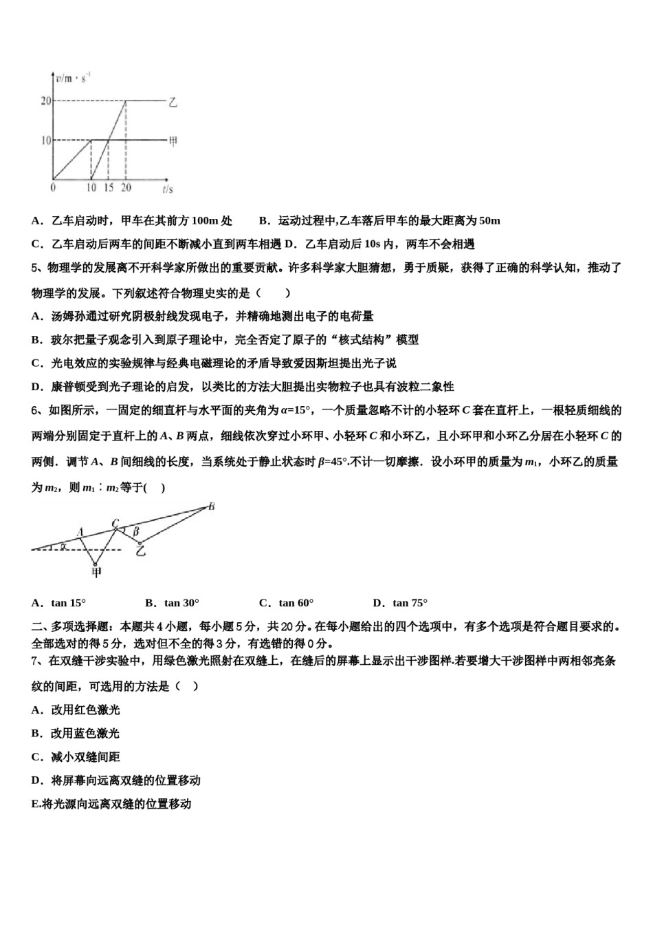 2024届河北省徐水综合高中高三第五次模拟考试物理试卷含解析.doc_第2页