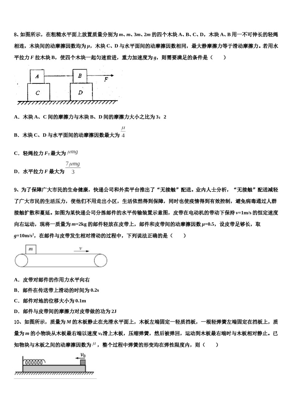 2024届河北省徐水综合高中高三第五次模拟考试物理试卷含解析.doc_第3页