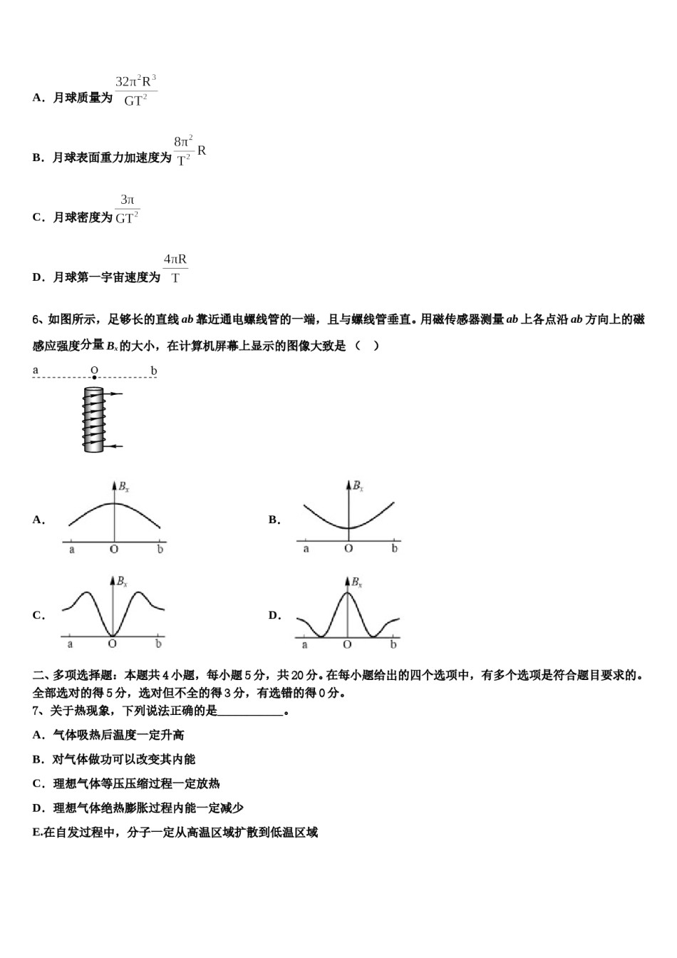 2024届河北省承德市十三校联考高三第二次诊断性检测物理试卷含解析.doc_第2页