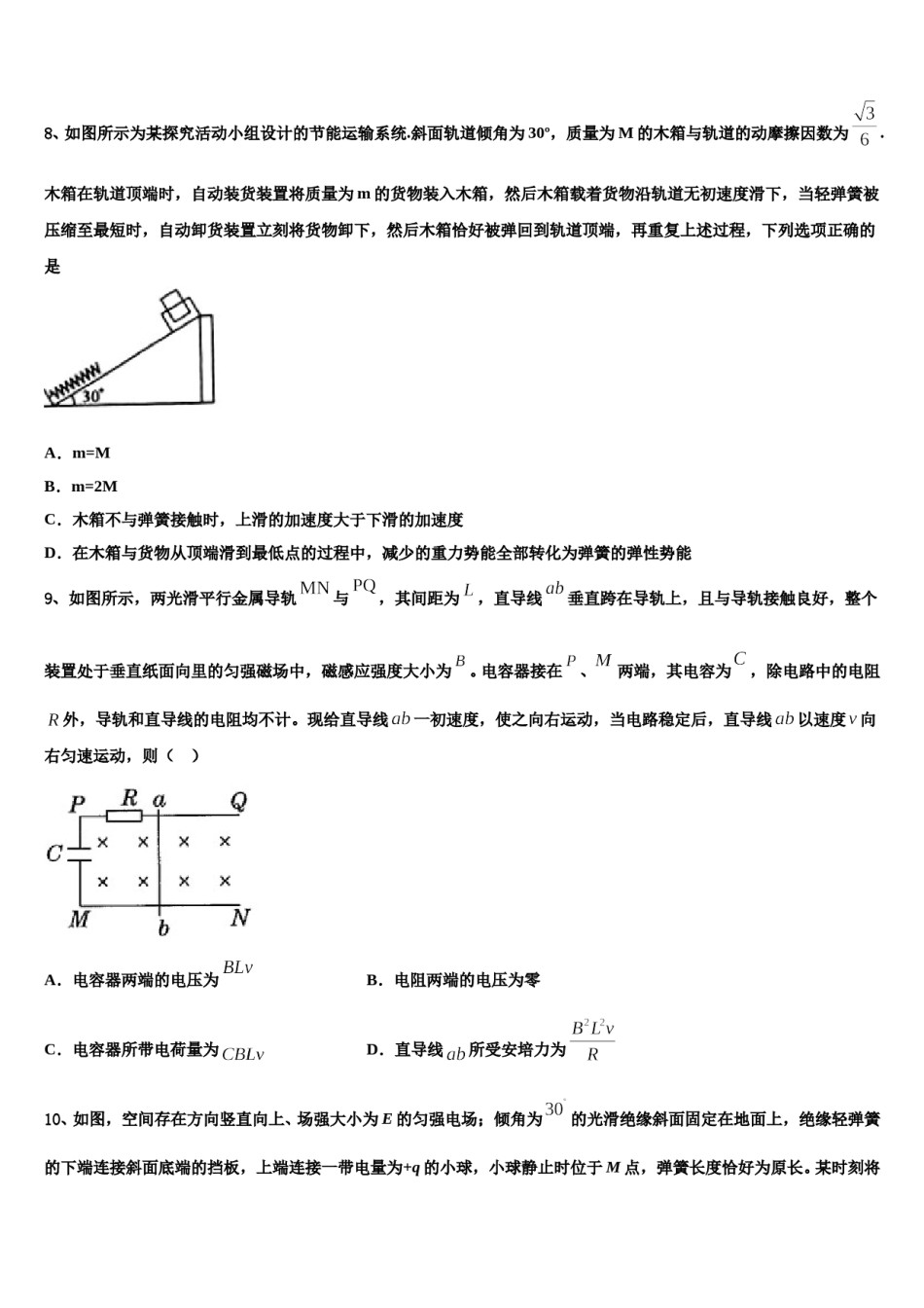 2024届河北省承德市十三校联考高三第二次诊断性检测物理试卷含解析.doc_第3页