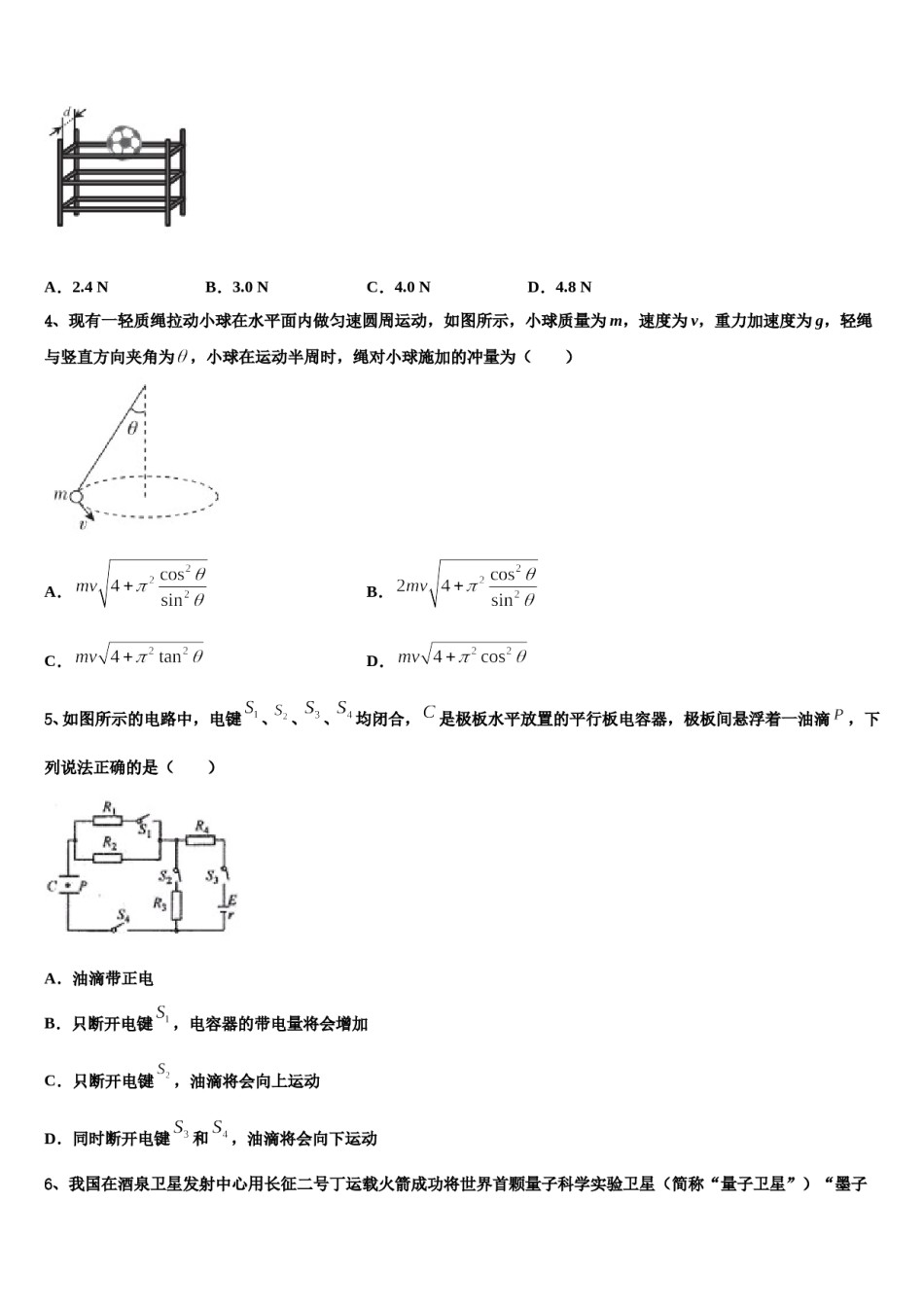 2024届河北省承德市十三校联考高三考前热身物理试卷含解析.doc_第2页