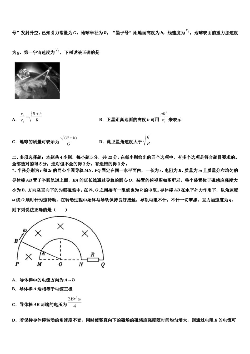 2024届河北省承德市十三校联考高三考前热身物理试卷含解析.doc_第3页