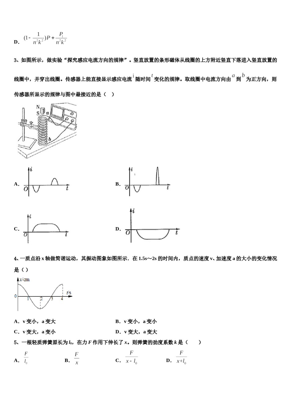 2024届河北省抚宁区第一中学高三最后一模物理试题含解析.doc_第2页