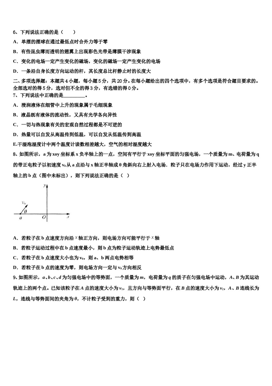 2024届河北省抚宁区第一中学高三最后一模物理试题含解析.doc_第3页