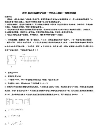 2024届河北省抚宁区第一中学高三最后一模物理试题含解析.doc