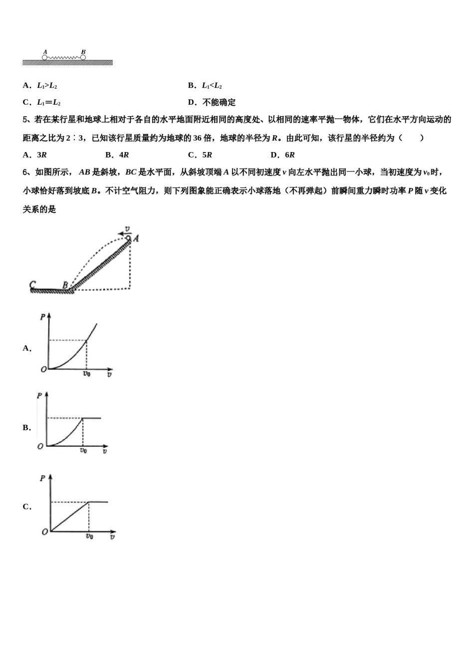 2024届河北省正定县第七中学高考物理考前最后一卷预测卷含解析.doc_第2页