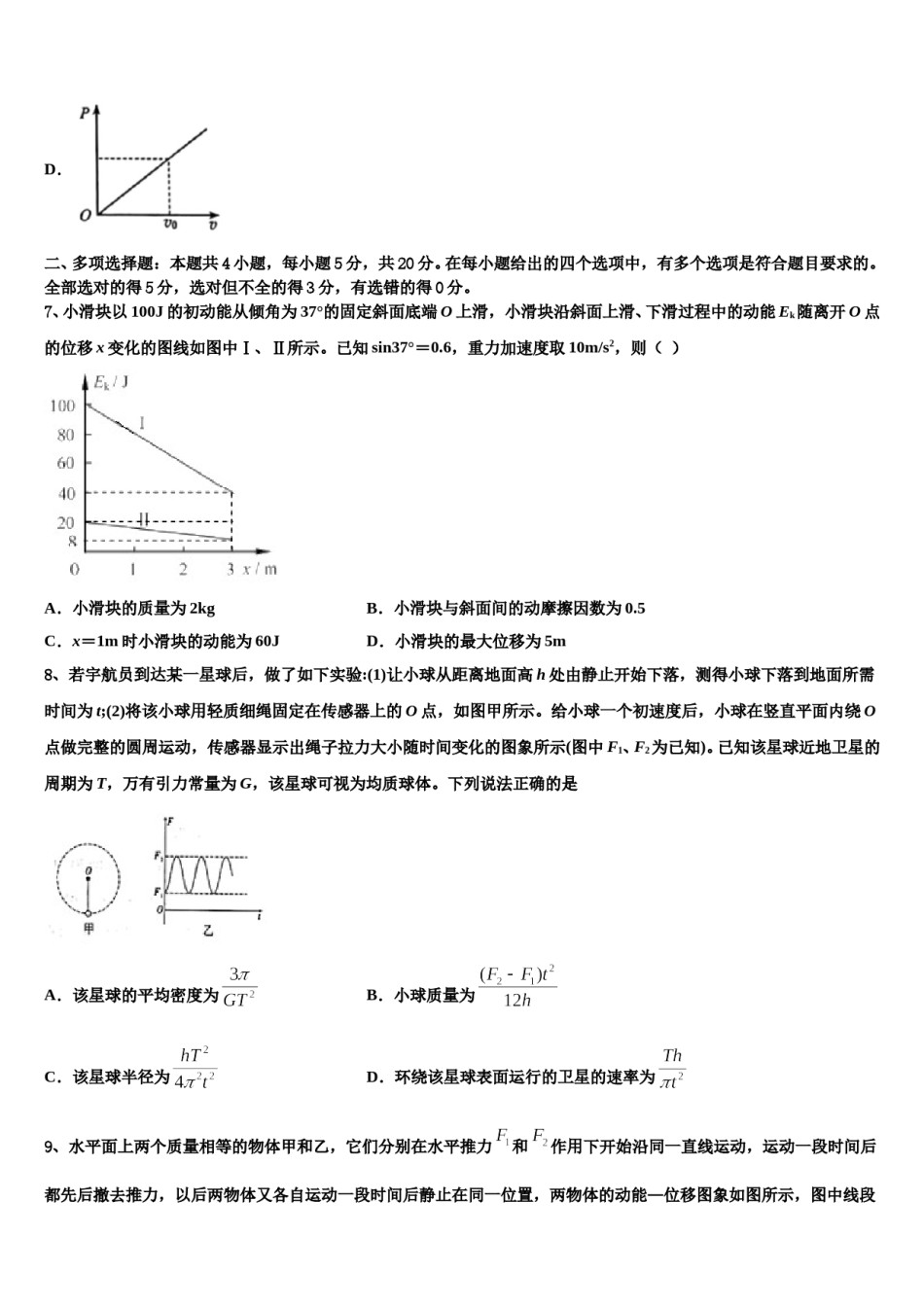 2024届河北省正定县第七中学高考物理考前最后一卷预测卷含解析.doc_第3页