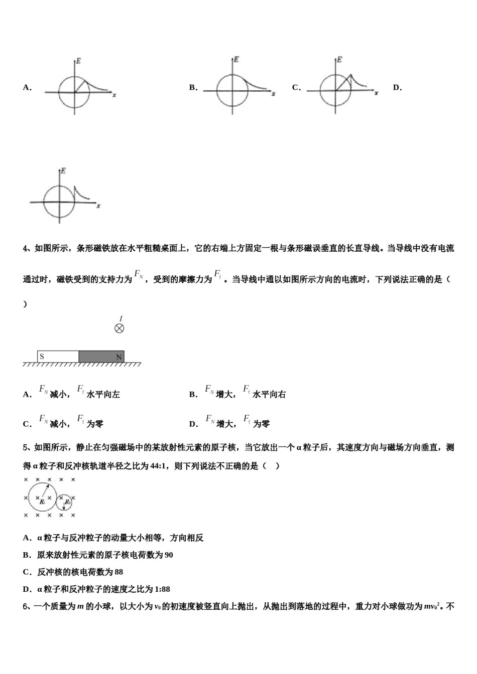 2024届河北省正定县第三中学高三第二次联考物理试卷含解析.doc_第2页