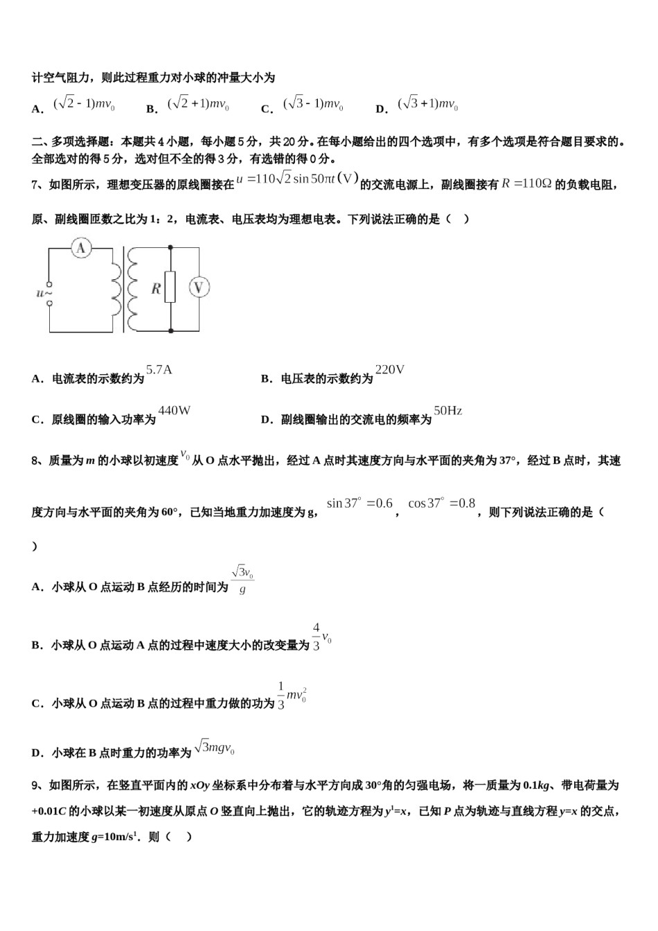 2024届河北省正定县第三中学高三第二次联考物理试卷含解析.doc_第3页
