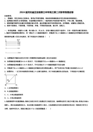 2024届河北省正定县第三中学高三第二次联考物理试卷含解析.doc