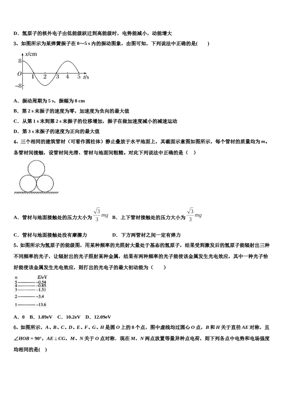 2024届河北省武邑中学高三下学期第五次调研考试物理试题含解析.doc_第2页