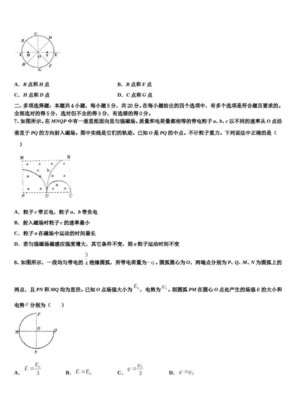 2024届河北省武邑中学高三下学期第五次调研考试物理试题含解析.doc_第3页