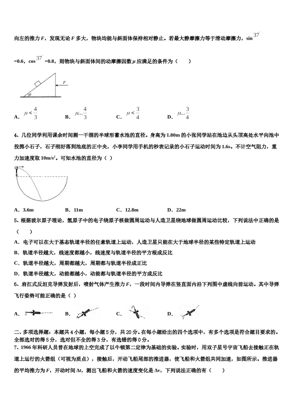 2024届河北省永年县第二中学高考物理一模试卷含解析.doc_第2页