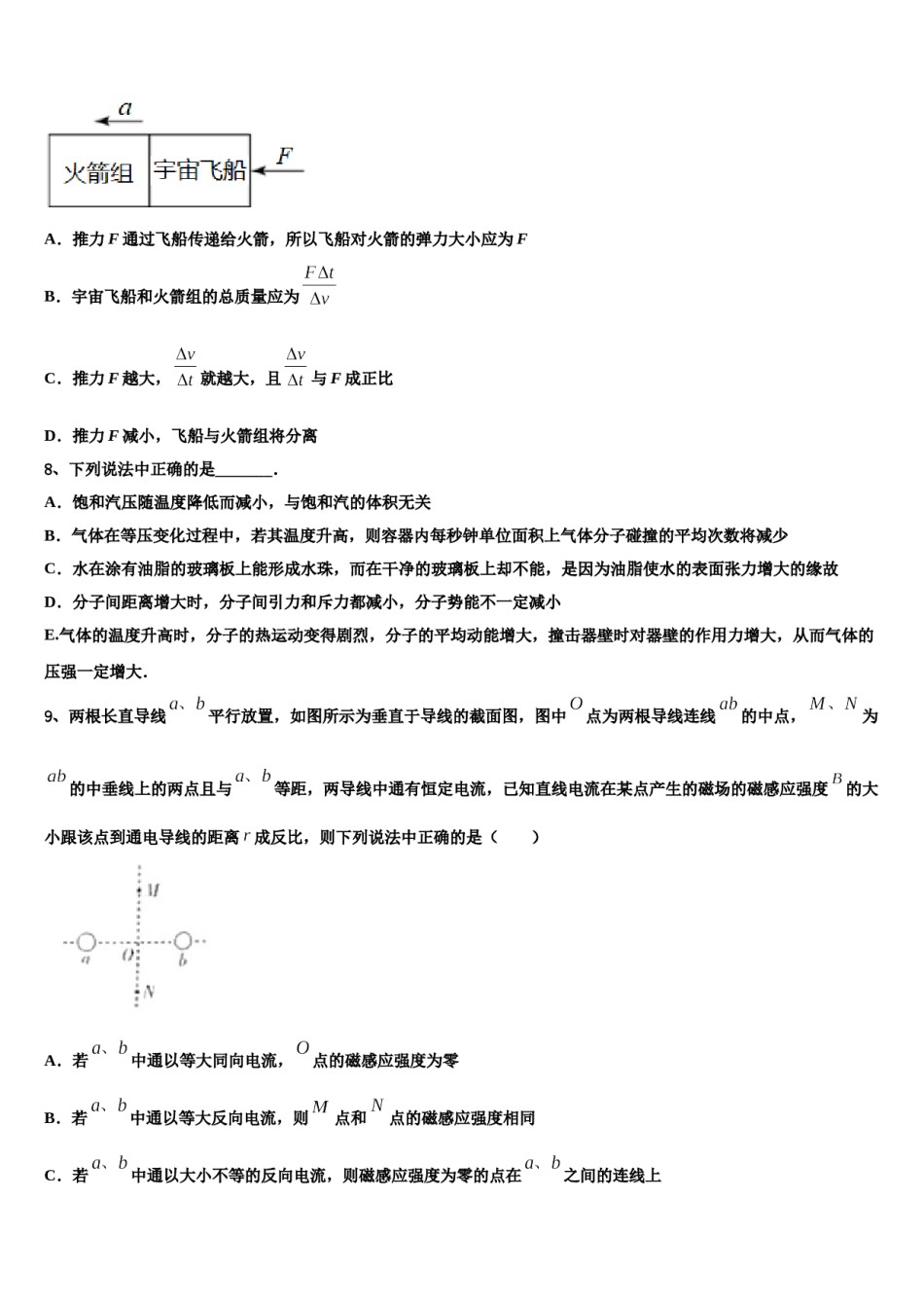 2024届河北省永年县第二中学高考物理一模试卷含解析.doc_第3页