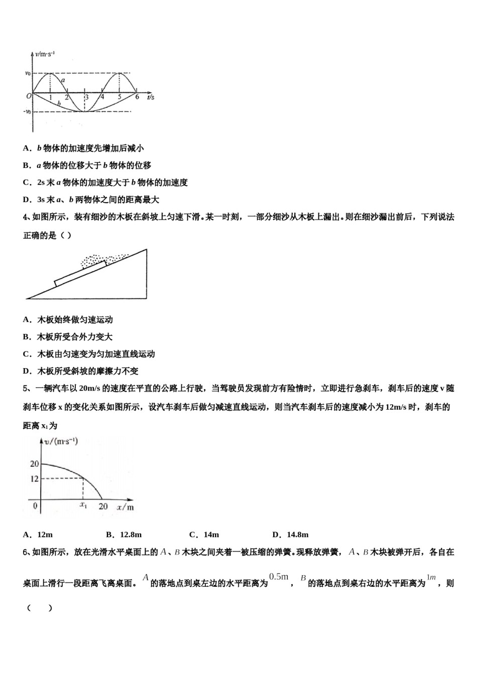 2024届河北省沧州市沧县中学高考仿真卷物理试题含解析.doc_第2页