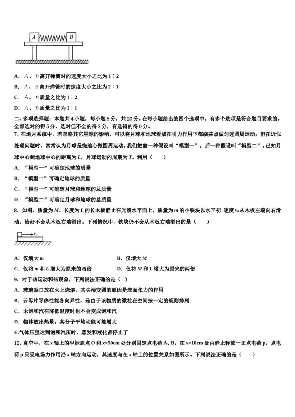 2024届河北省沧州市沧县中学高考仿真卷物理试题含解析.doc_第3页