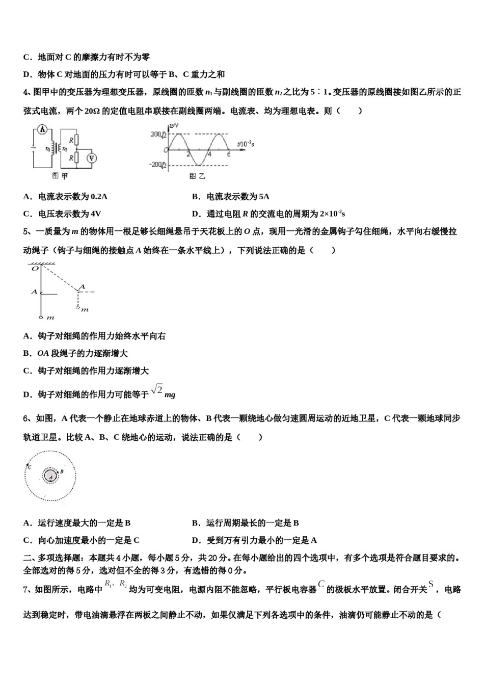 2024届河北省沧州盐山中学高三最后一模物理试题含解析.doc_第2页