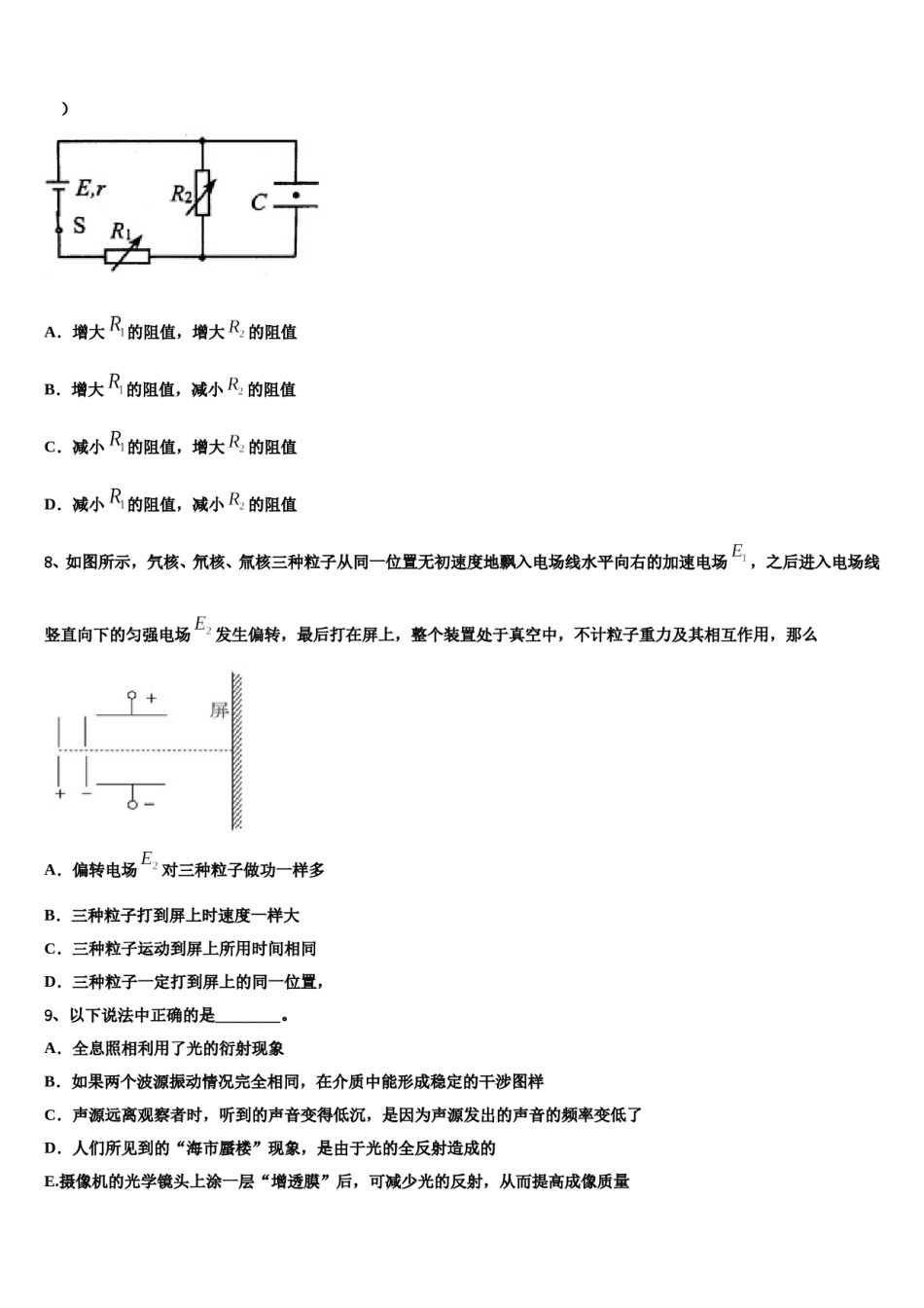 2024届河北省沧州盐山中学高三最后一模物理试题含解析.doc_第3页