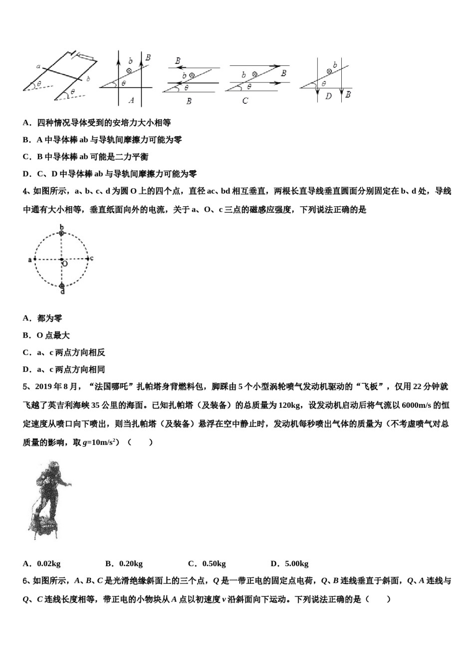2024届河北省泊头市第一中学高考物理押题试卷含解析.doc_第2页