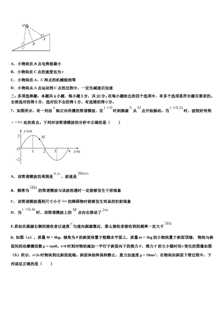 2024届河北省泊头市第一中学高考物理押题试卷含解析.doc_第3页