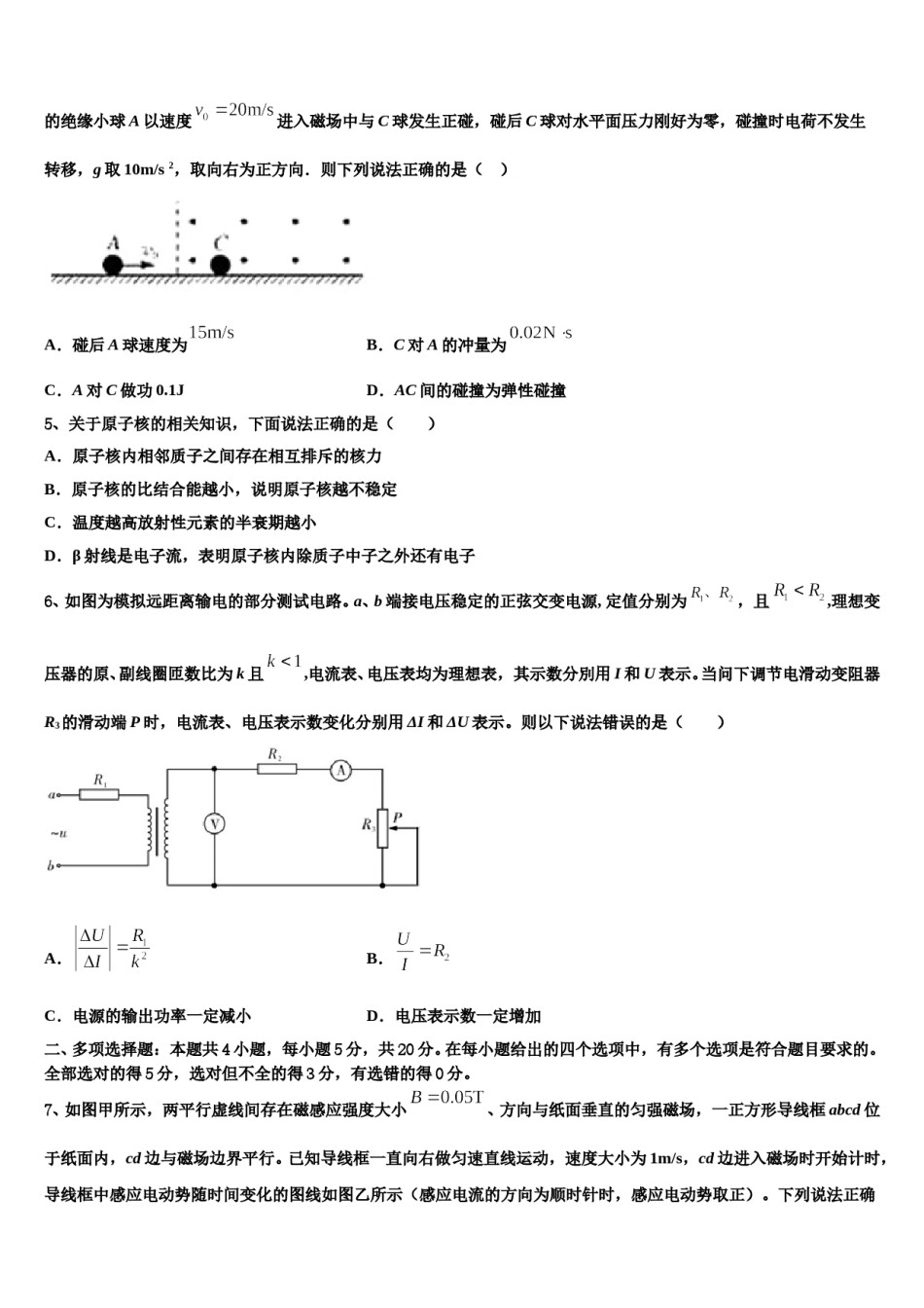 2024届河北省涉县一中高三（最后冲刺）物理试卷含解析.doc_第2页