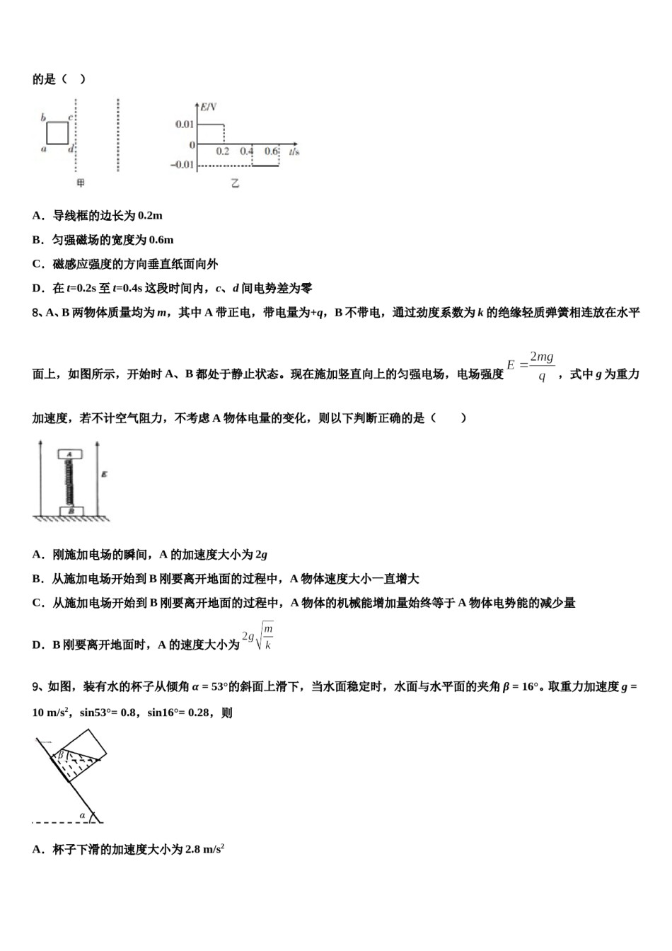2024届河北省涉县一中高三（最后冲刺）物理试卷含解析.doc_第3页