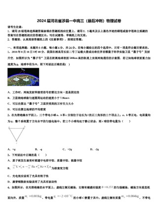 2024届河北省涉县一中高三（最后冲刺）物理试卷含解析.doc