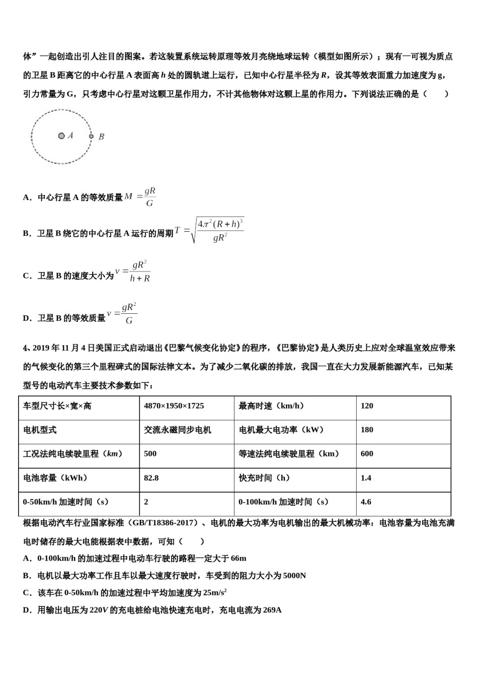 2024届河北省涞水县波峰中学高三第三次模拟考试物理试卷含解析.doc_第2页