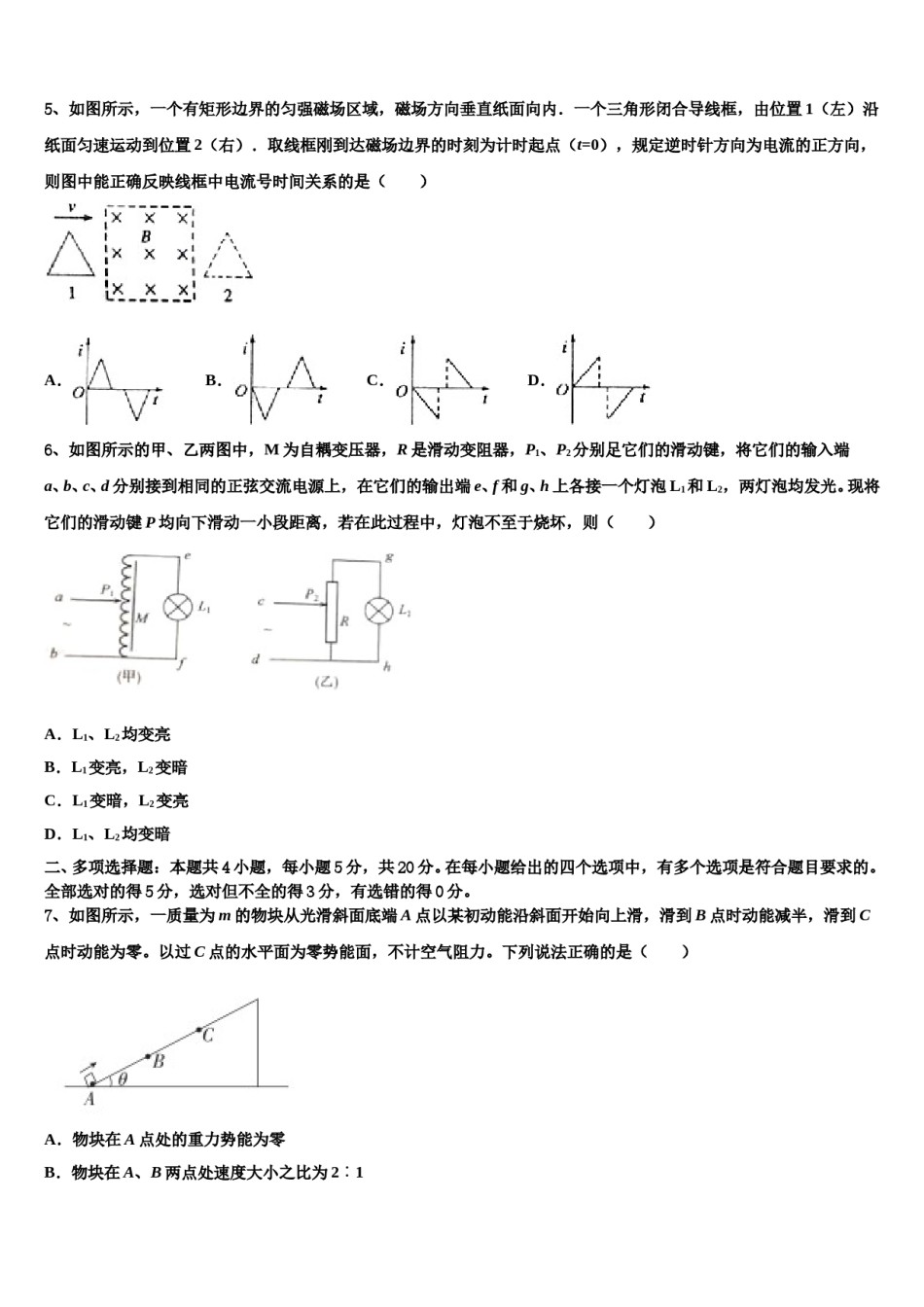 2024届河北省涞水县波峰中学高三第三次模拟考试物理试卷含解析.doc_第3页