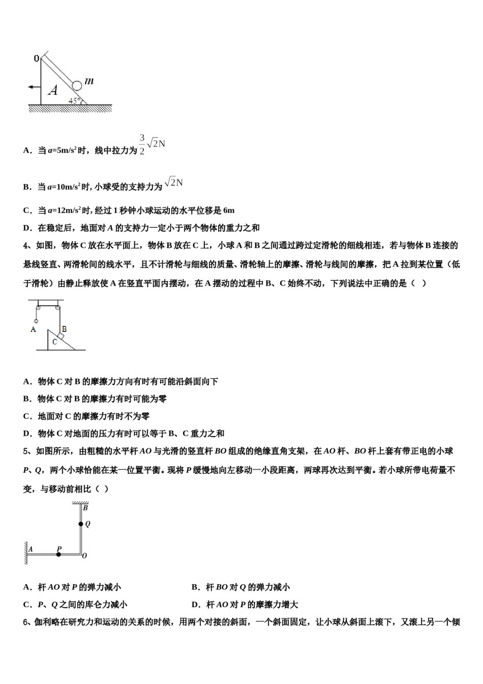 2024届河北省滁州市衡水中学高考物理必刷试卷含解析.doc_第2页