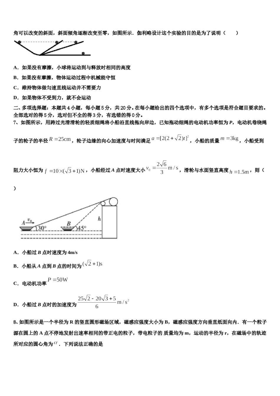 2024届河北省滁州市衡水中学高考物理必刷试卷含解析.doc_第3页