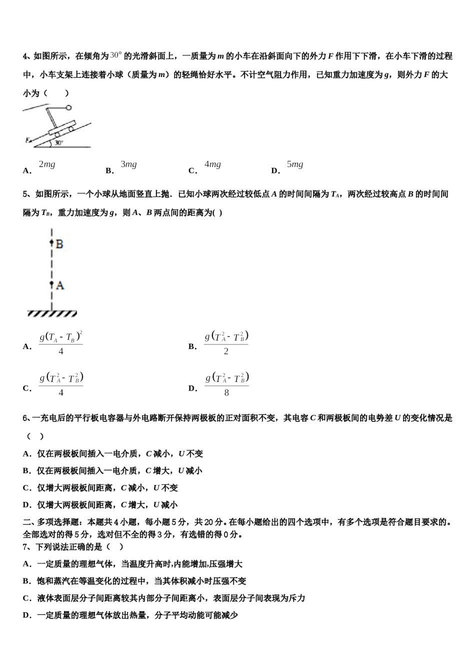 2024届河北省滦州第一中学高三冲刺模拟物理试卷含解析.doc_第2页