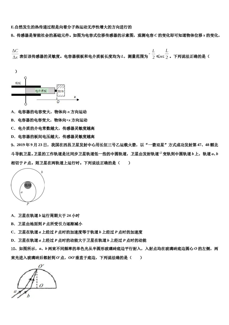 2024届河北省滦州第一中学高三冲刺模拟物理试卷含解析.doc_第3页