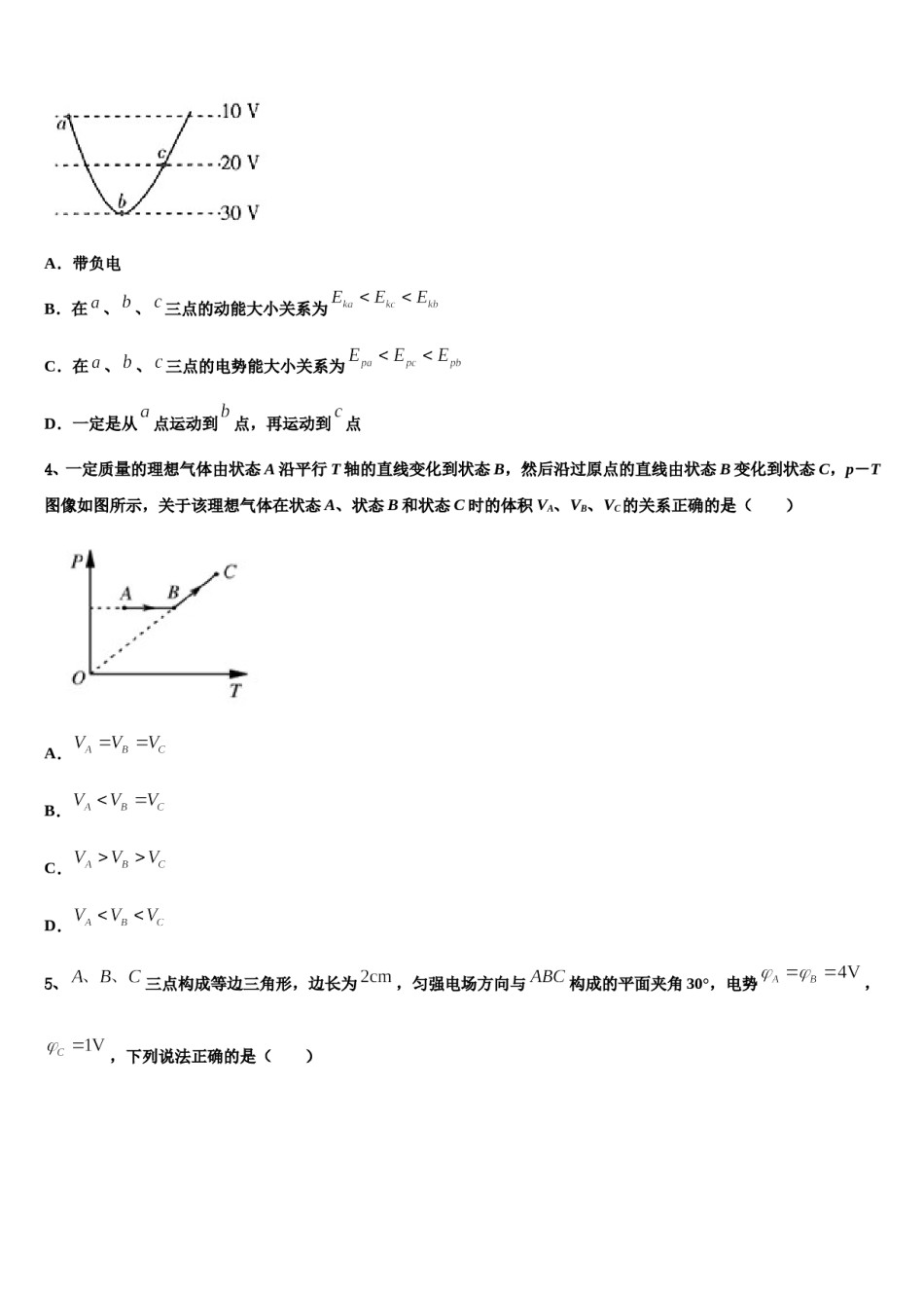 2024届河北省盐山中学高考物理三模试卷含解析.doc_第2页