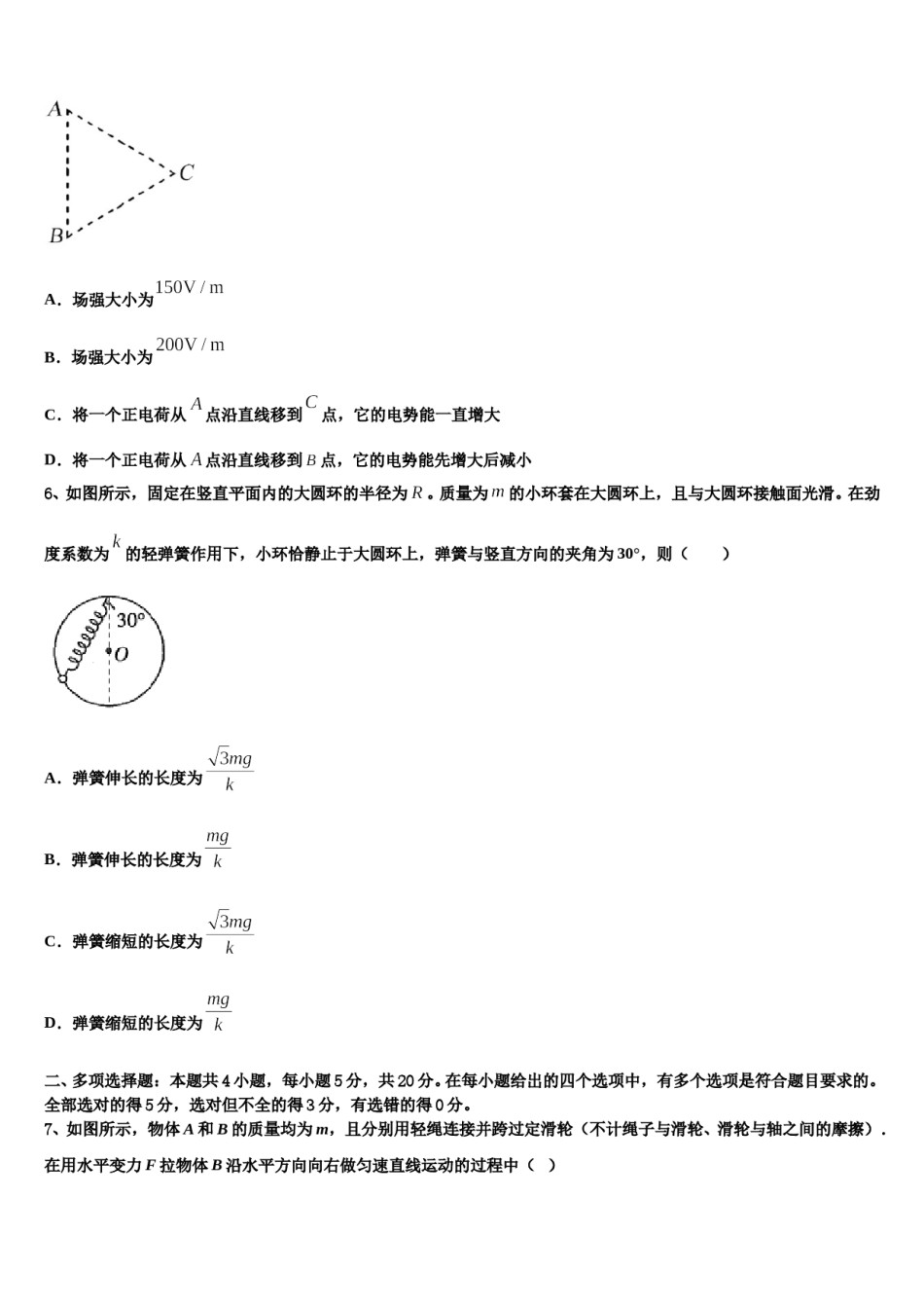 2024届河北省盐山中学高考物理三模试卷含解析.doc_第3页