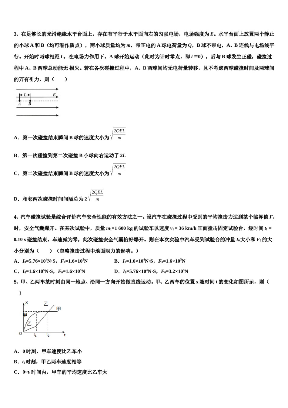 2024届河北省石家庄实验中学高三第二次诊断性检测物理试卷含解析.doc_第2页