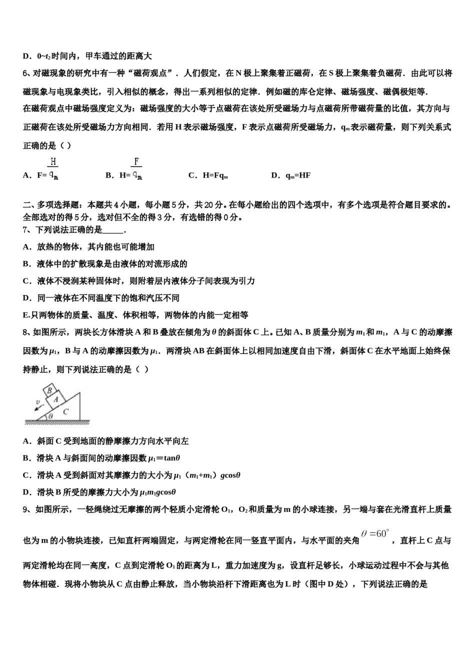 2024届河北省石家庄实验中学高三第二次诊断性检测物理试卷含解析.doc_第3页