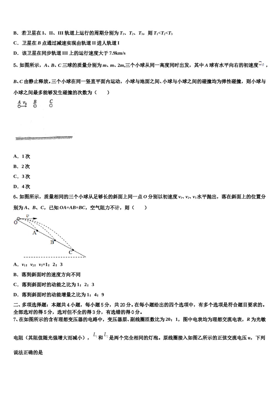2024届河北省石家庄市晋州一中实验班高考考前模拟物理试题含解析.doc_第3页