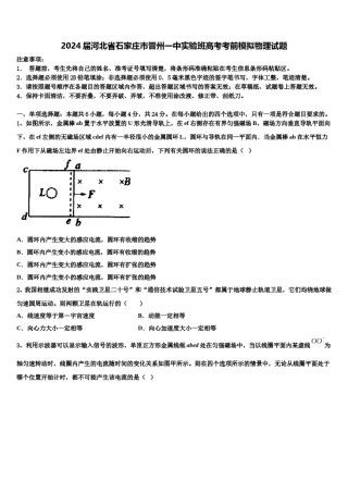 2024届河北省石家庄市晋州一中实验班高考考前模拟物理试题含解析.doc