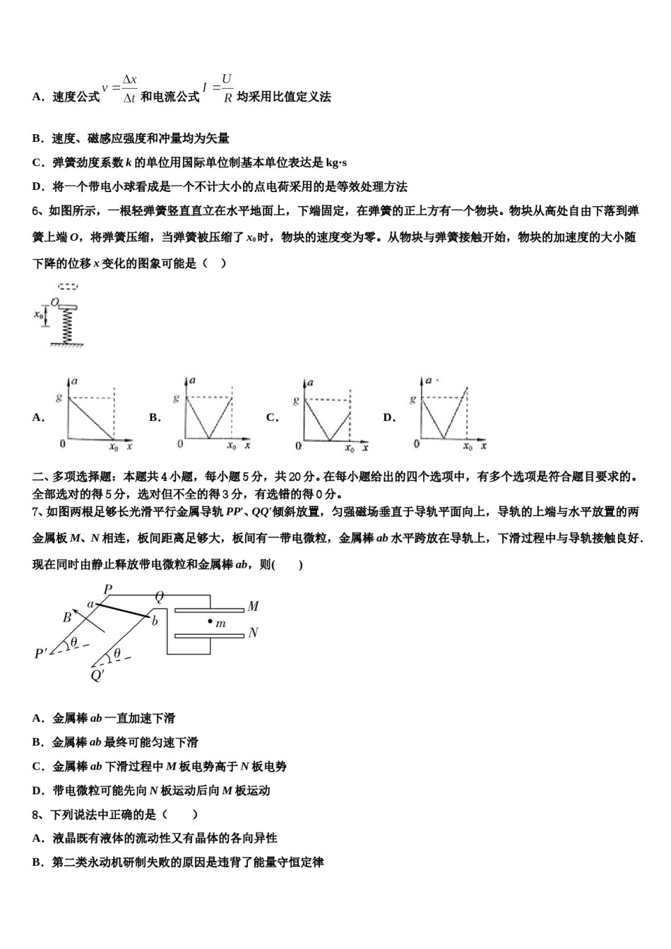 2024届河北省石家庄市正定中学高考物理三模试卷含解析.doc_第2页